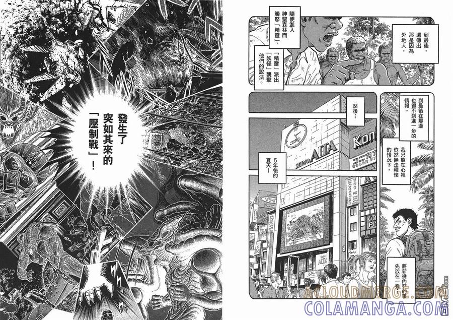 《强殖装甲凯普》第22卷 第46页