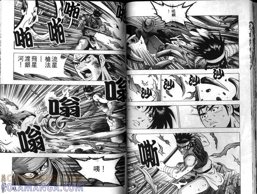 《热血江湖》第22卷 第43页