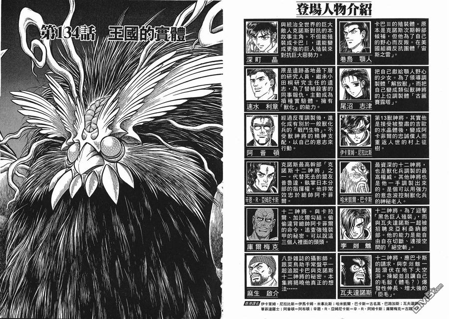 《强殖装甲凯普》第22卷 第5页