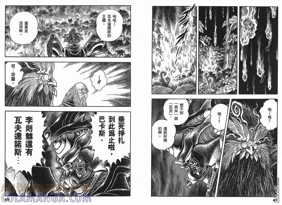 《强殖装甲凯普》第22卷 第34页