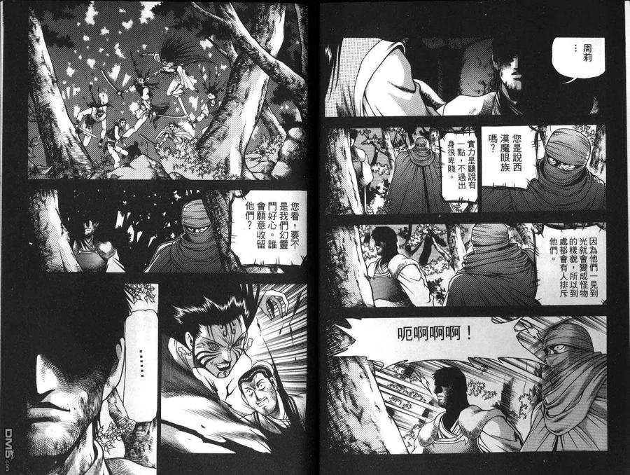 《热血江湖》第22卷 第9页