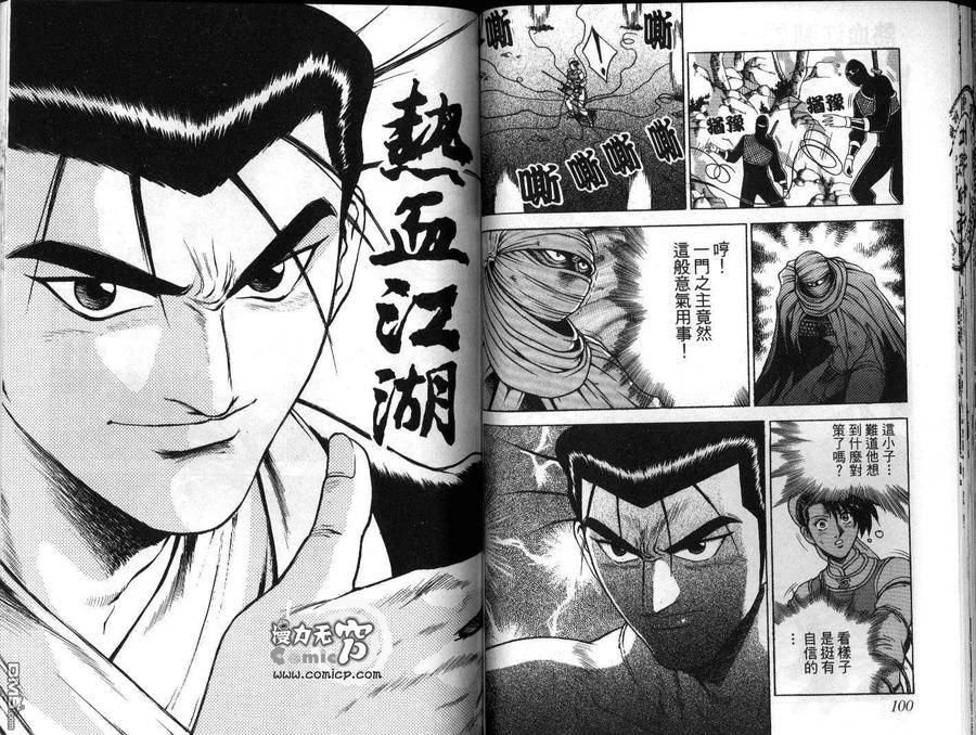 《热血江湖》第22卷 第51页
