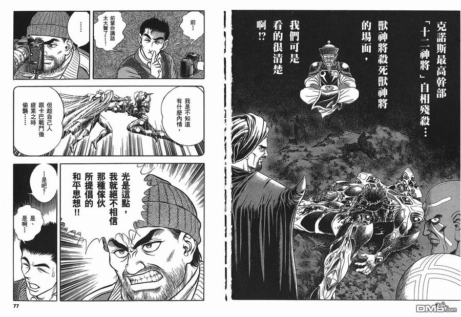《强殖装甲凯普》第22卷 第41页