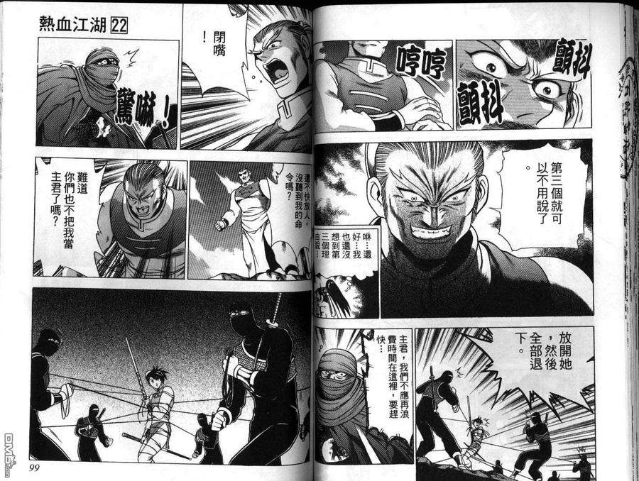 《热血江湖》第22卷 第50页