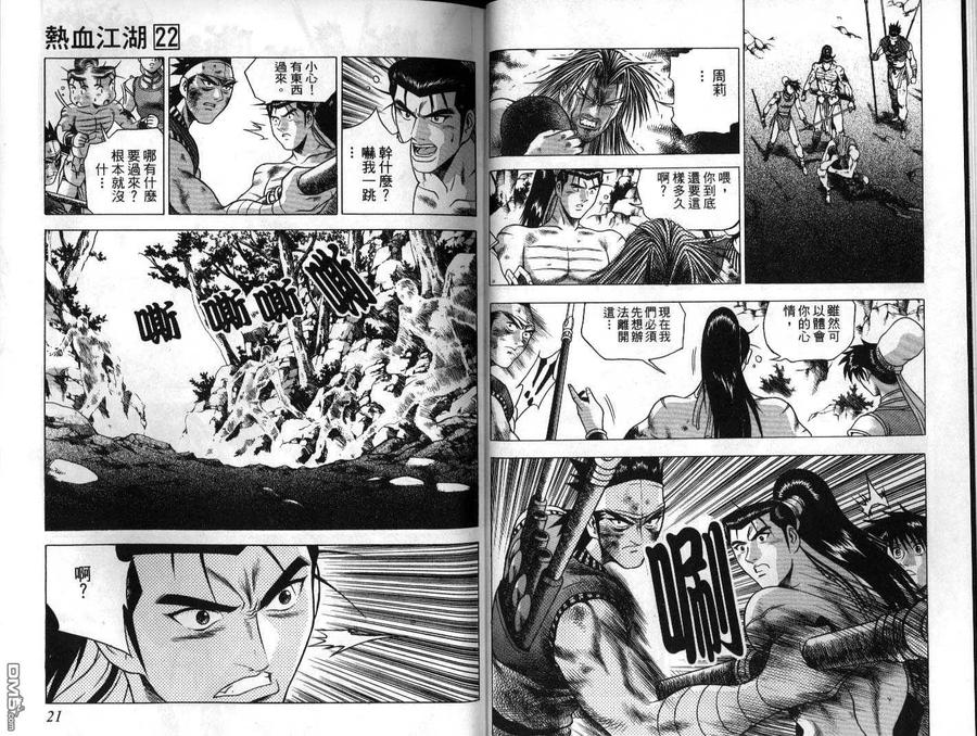 《热血江湖》第22卷 第11页