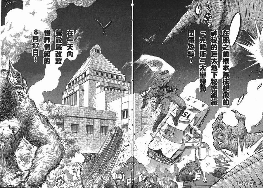 《强殖装甲凯普》第22卷 第47页
