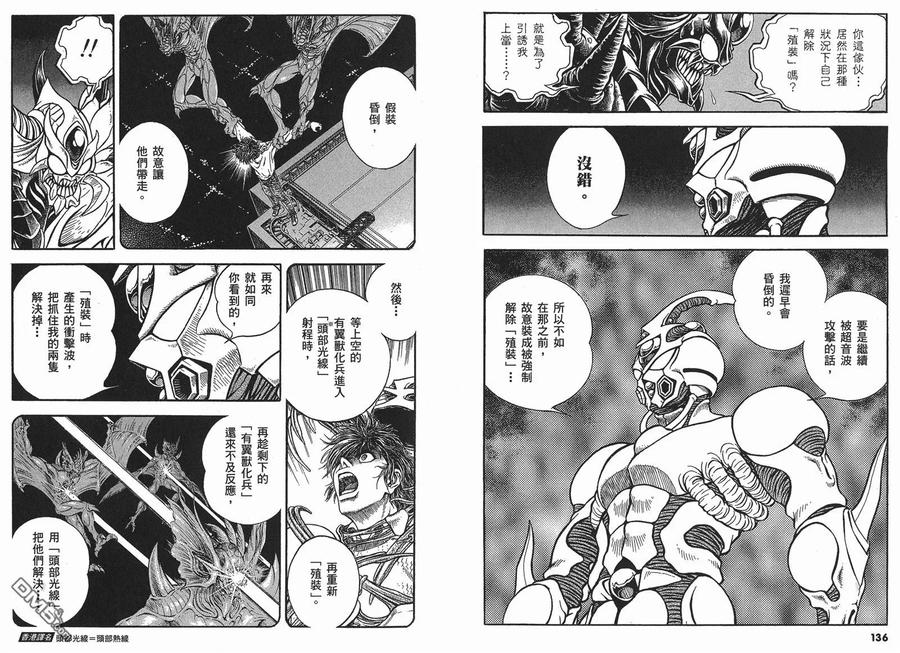 《强殖装甲凯普》第22卷 第71页