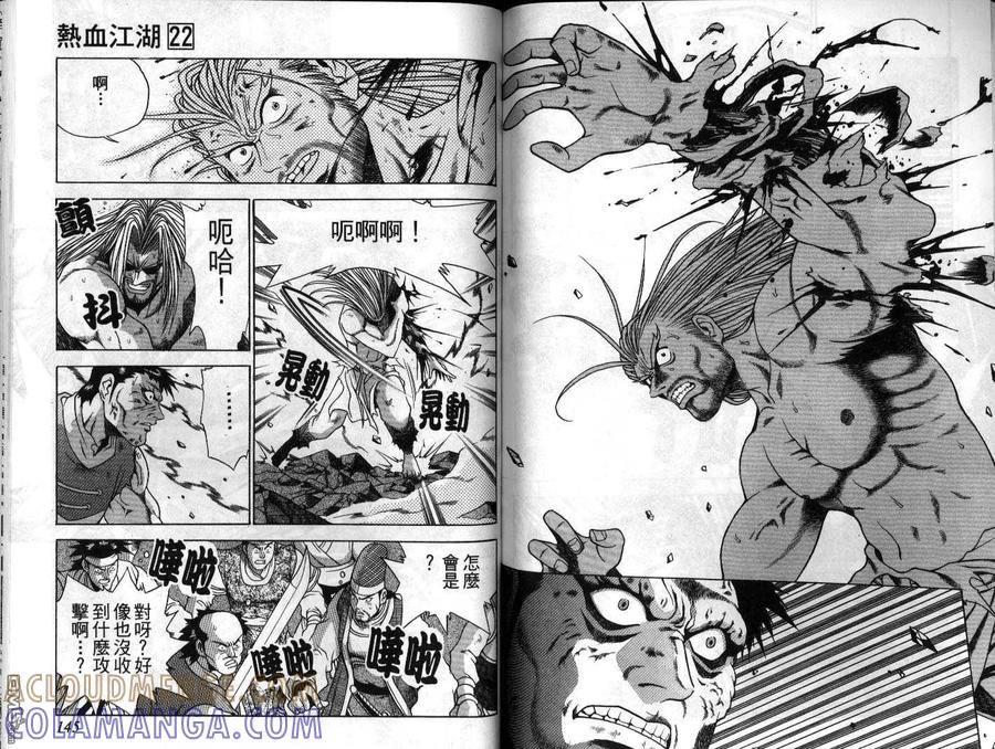 《热血江湖》第22卷 第73页