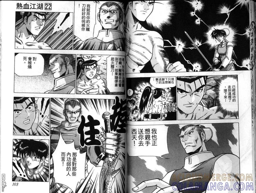 《热血江湖》第22卷 第52页