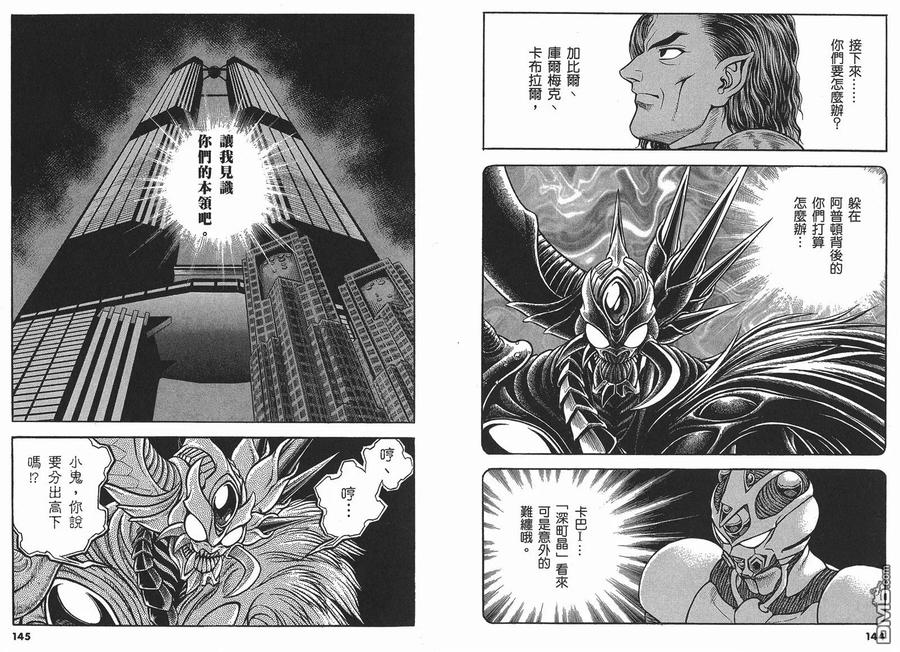 《强殖装甲凯普》第22卷 第75页