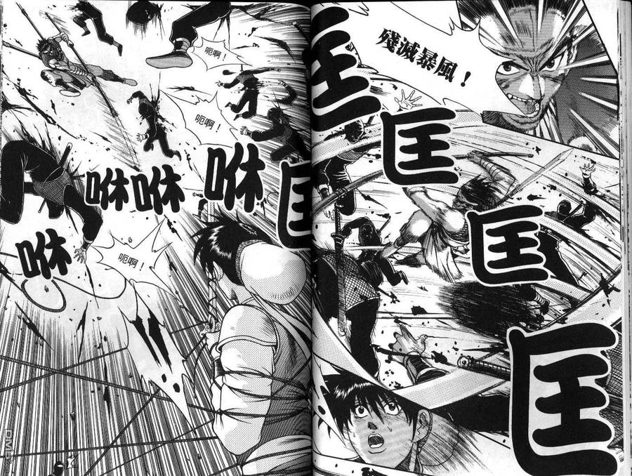 《热血江湖》第22卷 第27页