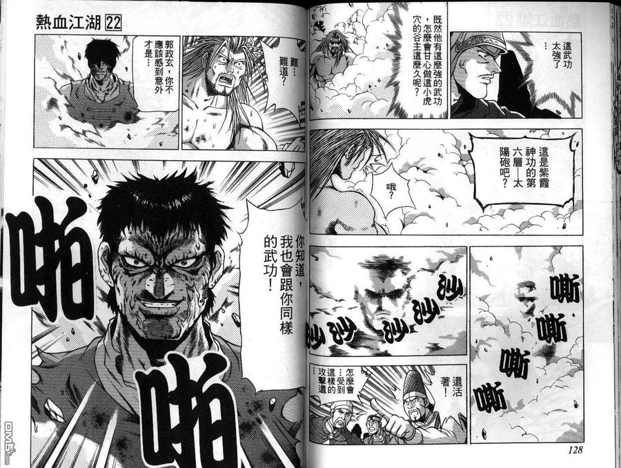《热血江湖》第22卷 第65页