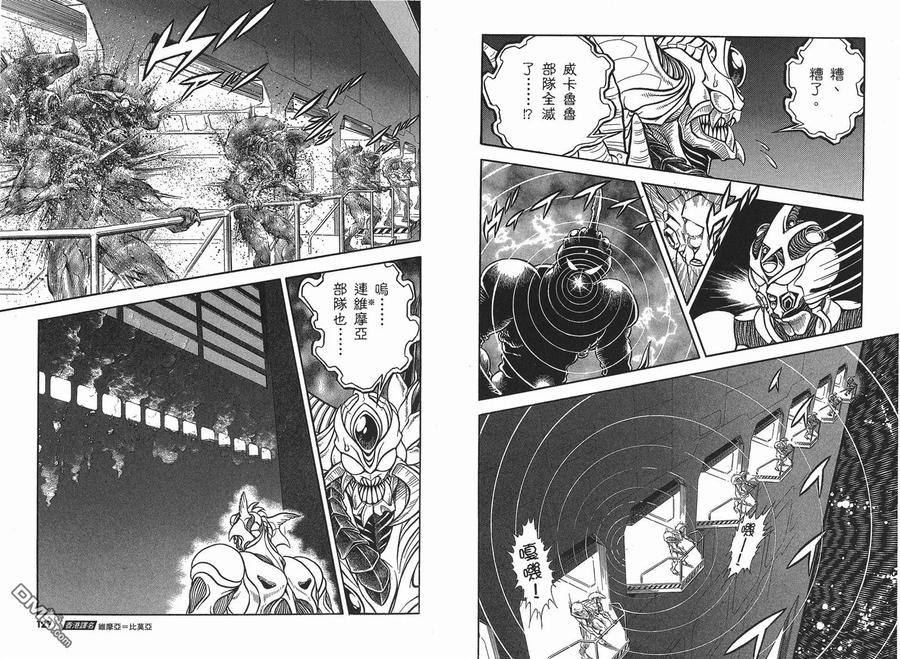 《强殖装甲凯普》第22卷 第66页