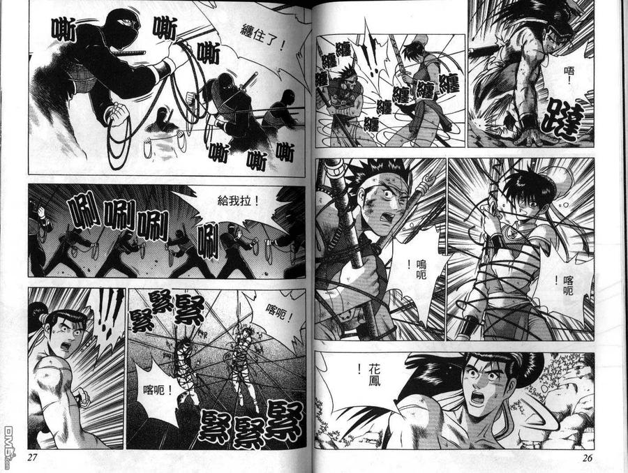 《热血江湖》第22卷 第14页