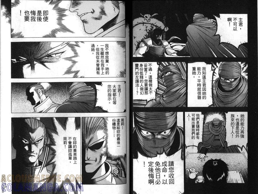 《热血江湖》第22卷 第10页