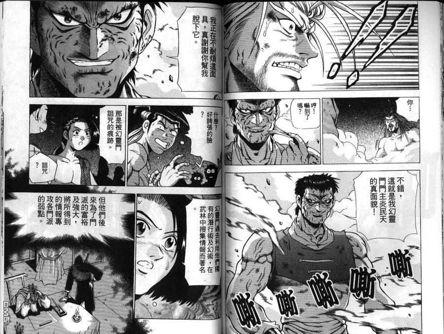 《热血江湖》第22卷 第66页