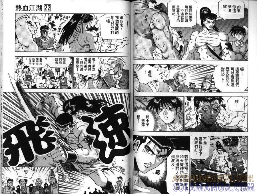 《热血江湖》第22卷 第79页