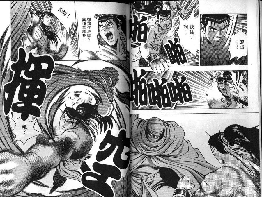 《热血江湖》第22卷 第15页
