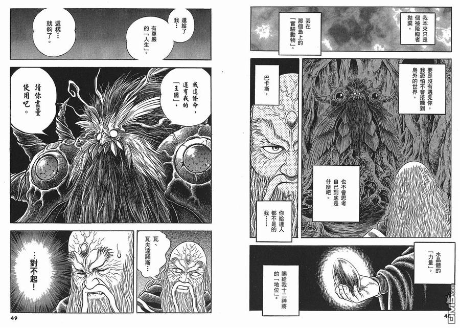 《强殖装甲凯普》第22卷 第27页