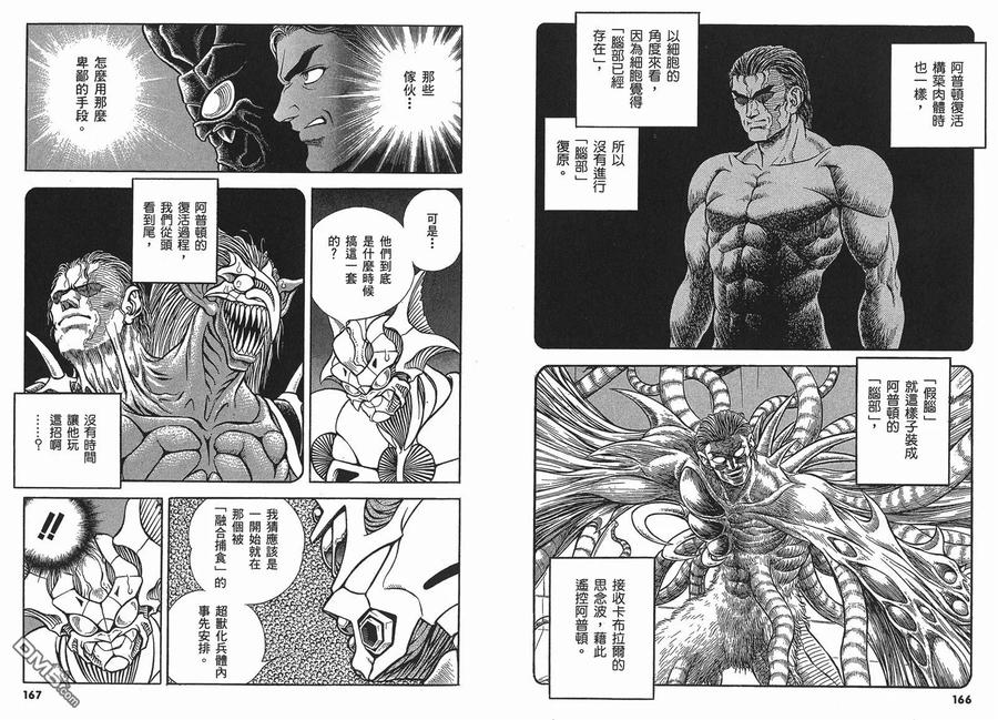 《强殖装甲凯普》第22卷 第86页