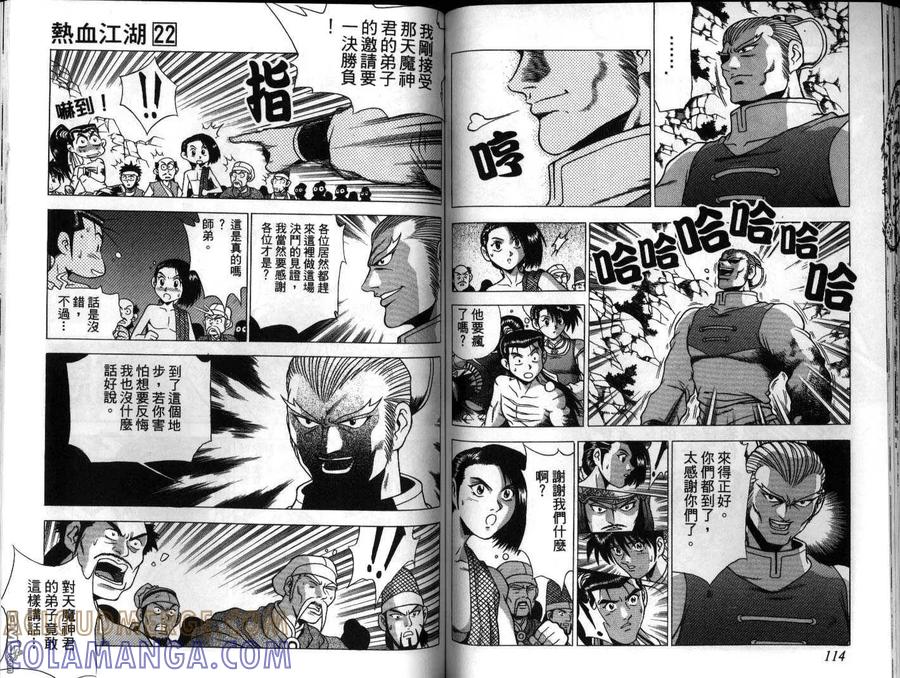《热血江湖》第22卷 第58页