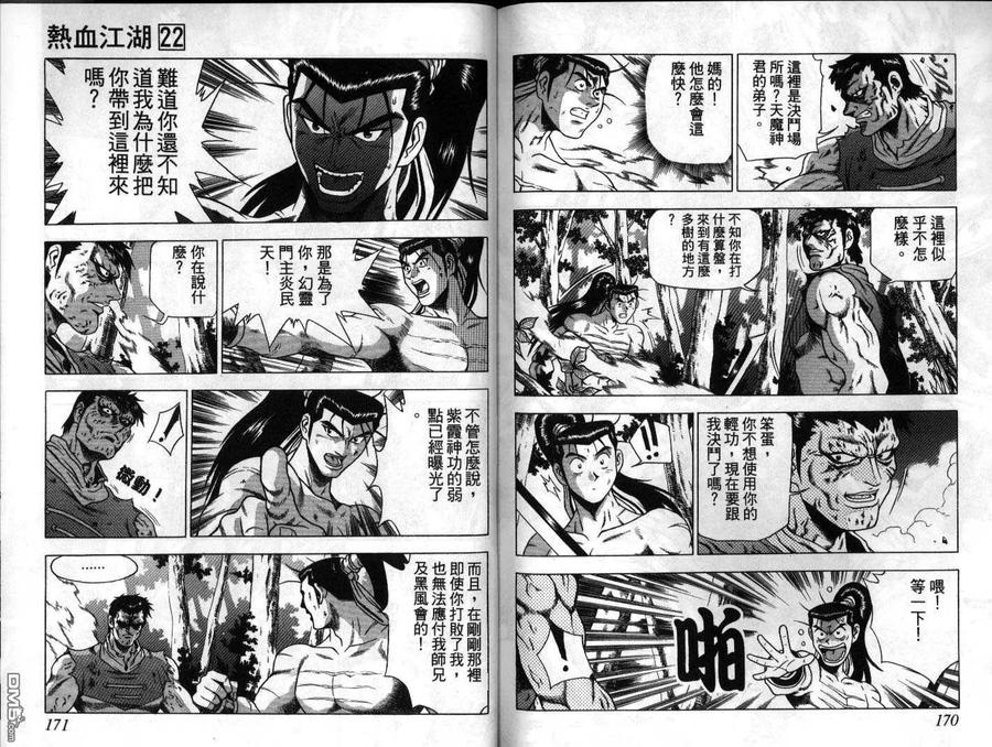 《热血江湖》第22卷 第86页