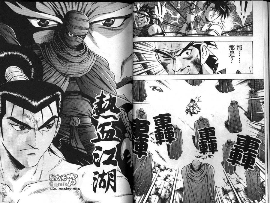 《热血江湖》第22卷 第18页