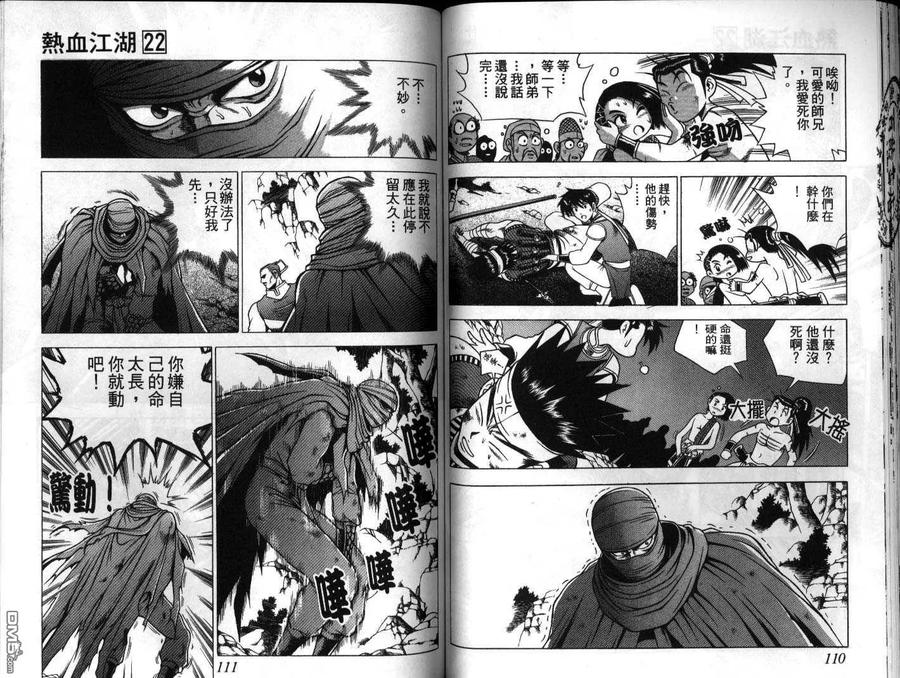 《热血江湖》第22卷 第56页