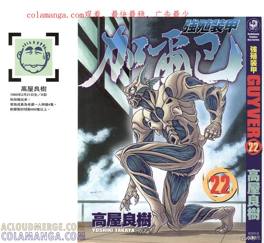 《强殖装甲凯普》第22卷 第1页