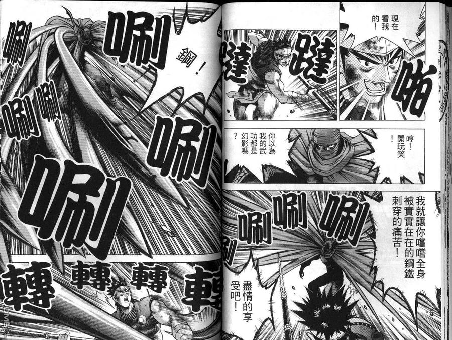 《热血江湖》第22卷 第41页