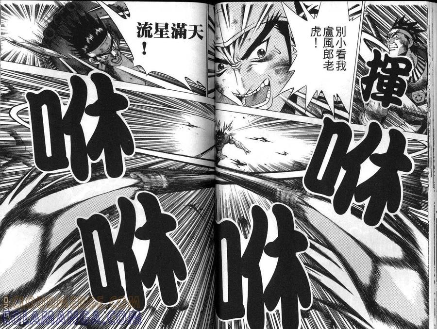《热血江湖》第22卷 第28页
