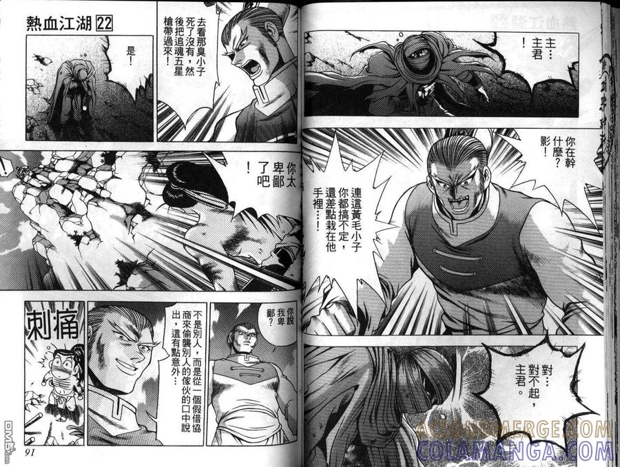 《热血江湖》第22卷 第46页