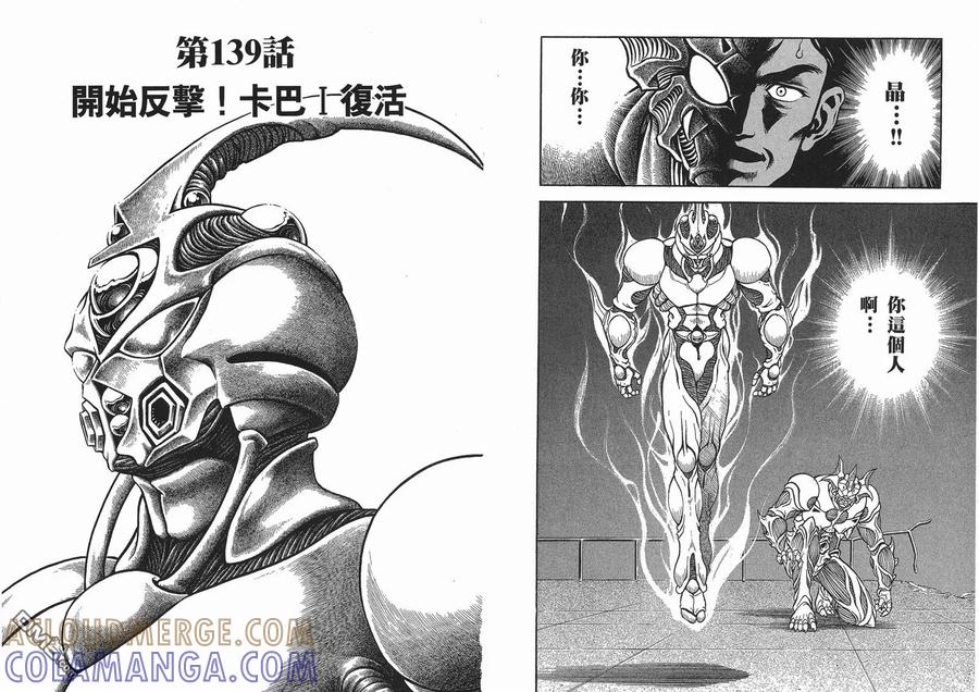 《强殖装甲凯普》第22卷 第67页