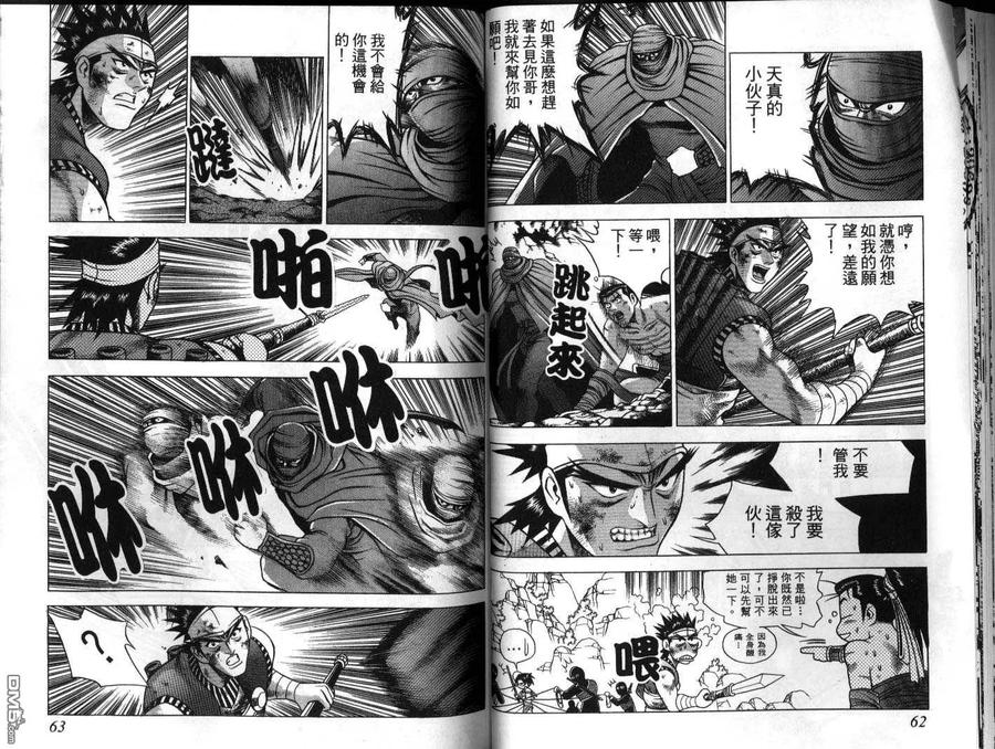 《热血江湖》第22卷 第32页