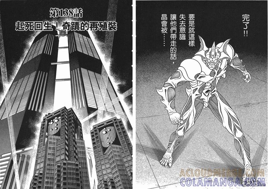 《强殖装甲凯普》第22卷 第55页