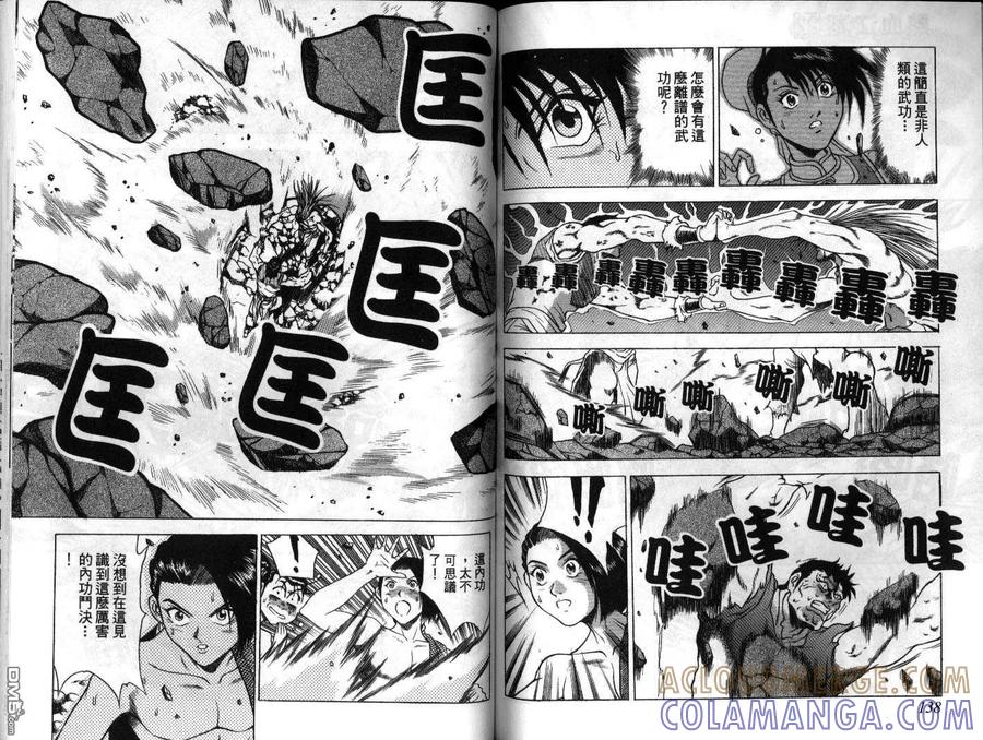 《热血江湖》第22卷 第70页