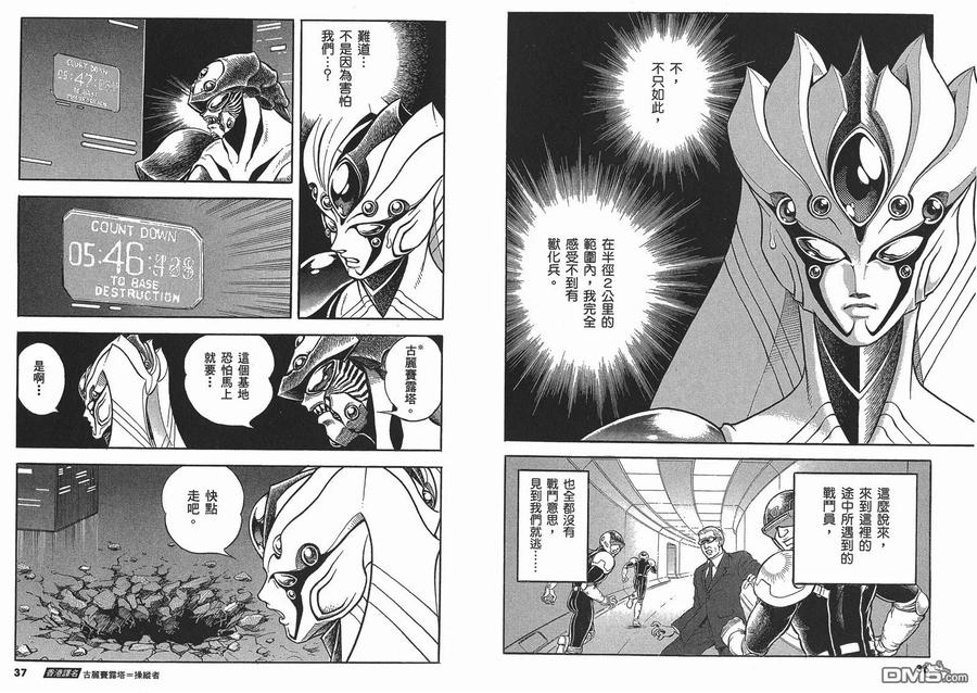 《强殖装甲凯普》第22卷 第21页