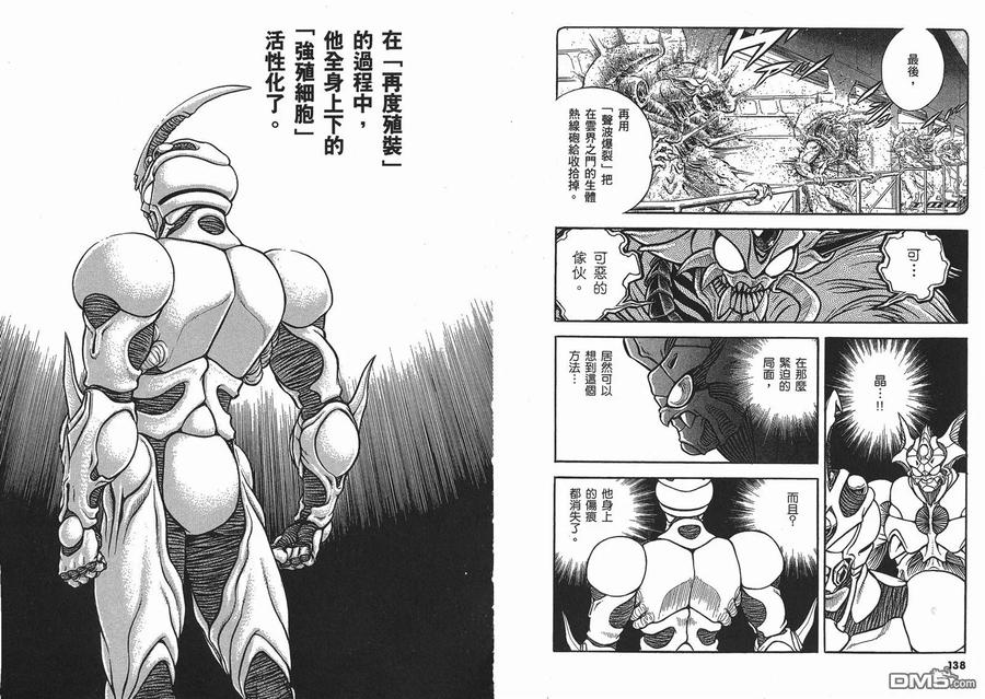 《强殖装甲凯普》第22卷 第72页