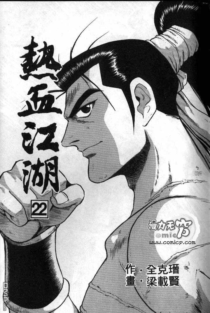 《热血江湖》第22卷 第2页