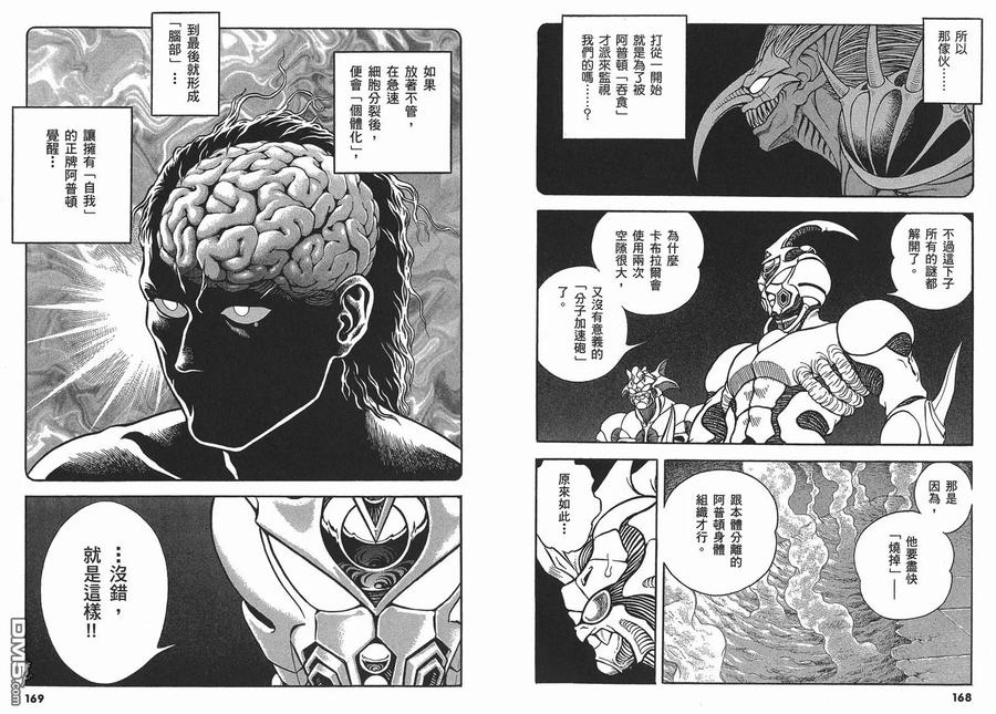 《强殖装甲凯普》第22卷 第87页