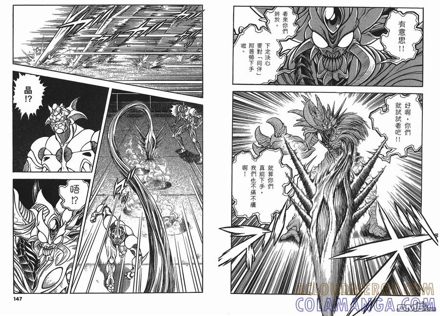 《强殖装甲凯普》第22卷 第76页