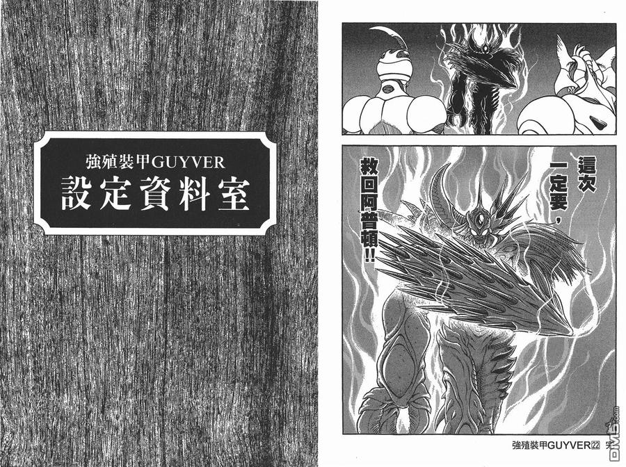 《强殖装甲凯普》第22卷 第89页