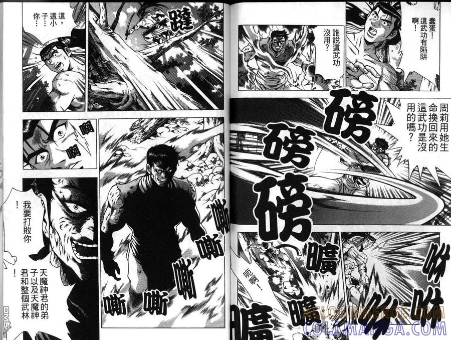 《热血江湖》第22卷 第88页