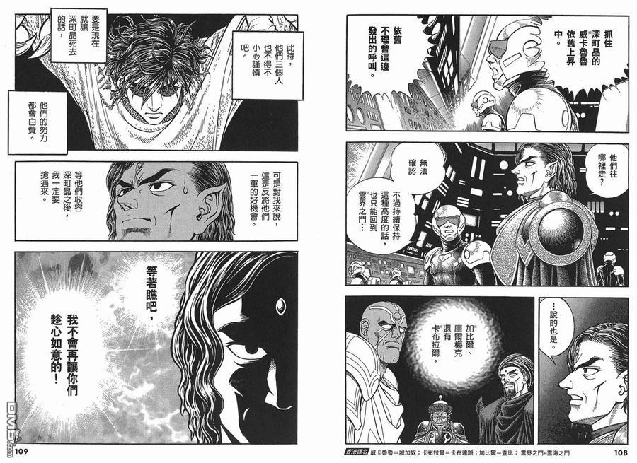《强殖装甲凯普》第22卷 第57页