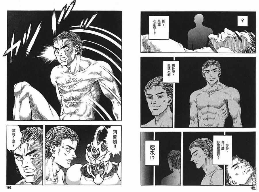 《强殖装甲凯普》第23卷 第54页