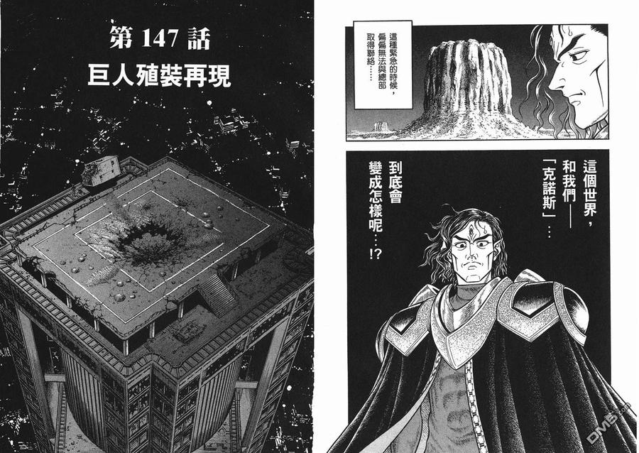《强殖装甲凯普》第23卷 第84页