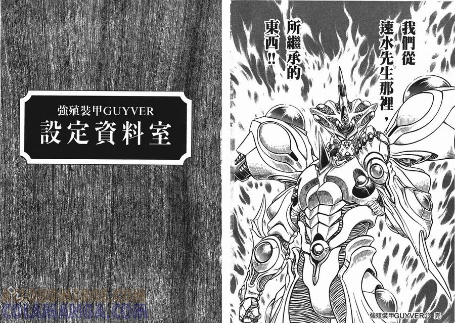 《强殖装甲凯普》第23卷 第94页