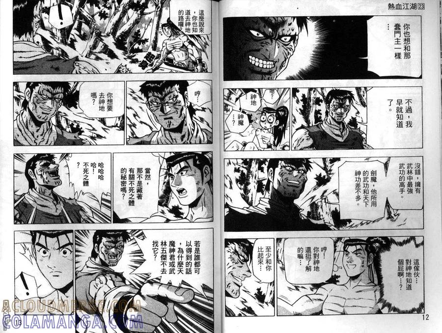 《热血江湖》第23卷 第7页