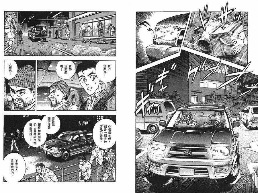 《强殖装甲凯普》第23卷 第77页