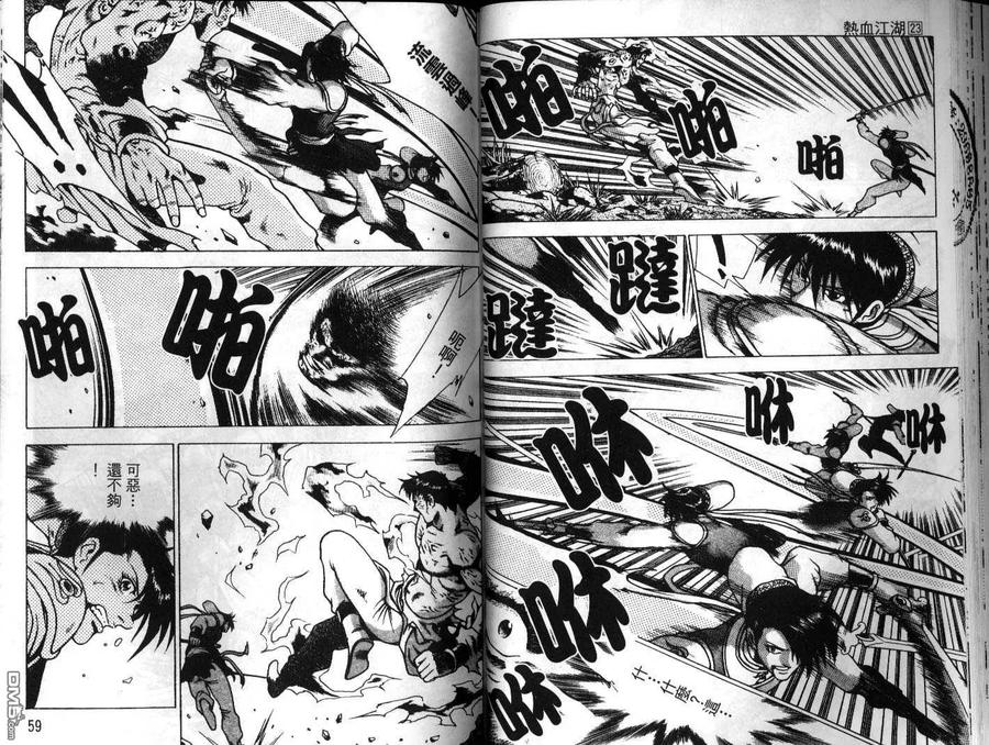 《热血江湖》第23卷 第30页